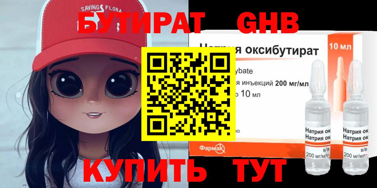 Бутират буратино  Вход с VPN  Бутират  Бугуруслан 