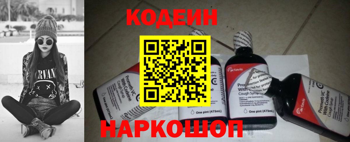 Бугуруслан  Кодеин напиток Lean (лин)  Вход с VPN  Кодеиновый сироп Lean Purple Drank 