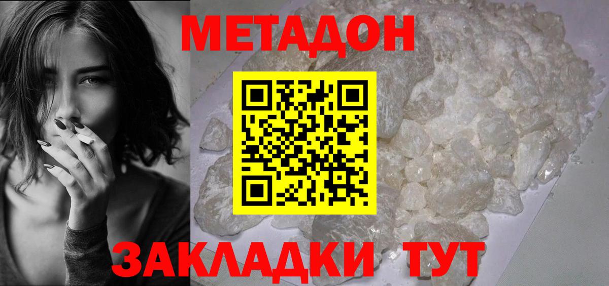 Бугуруслан  МЕТАДОН кристалл  Вход с VPN  МЕТАДОН белоснежный 